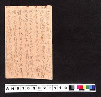 藏品(〔陳廷祥先生收藏系列〕：昭和年間明信片簿(四)1932年9月26日新竹市蔡榮昌商行寄新竹蔡榮昌)的圖片